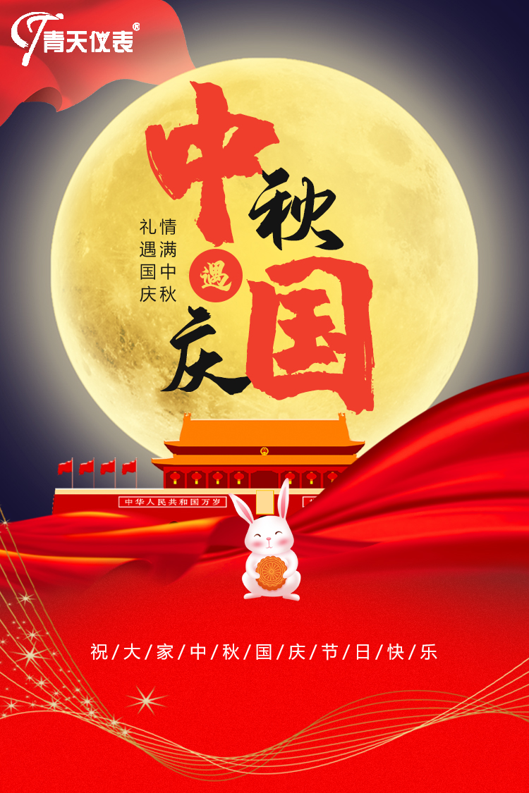 AK在线(中国)祝中秋快乐
